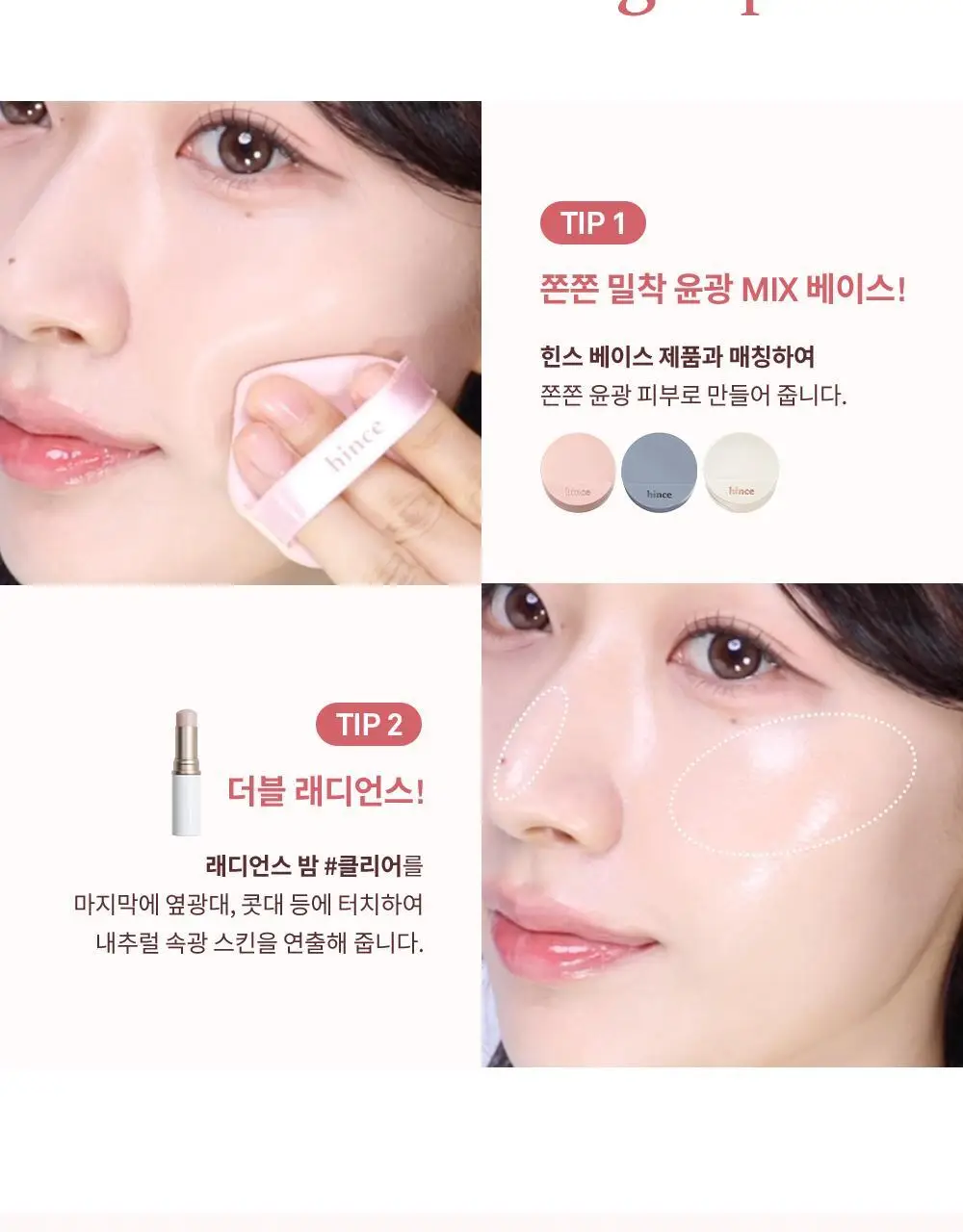 [NEW] 힌스 래디언스 메이크업 부스팅 프렙 30ml (화잘먹 베이스프렙) 상세페이지 45